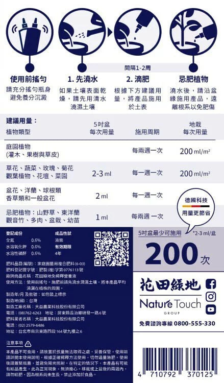 免稀釋營養液 | 水耕、土耕都可以使用 | 水耕肥料 | 無土栽培