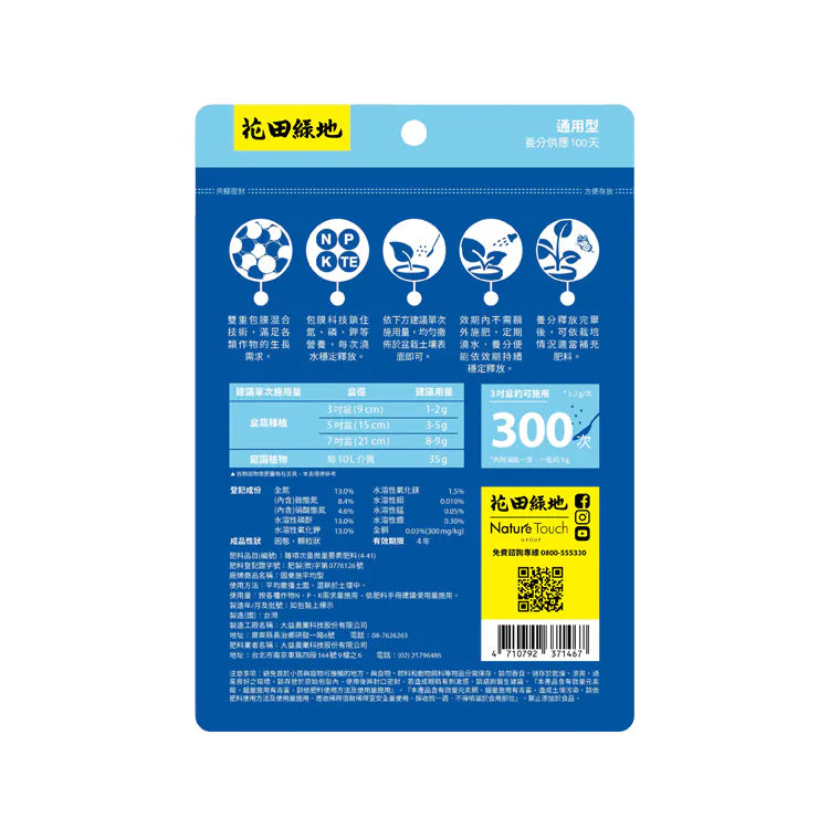 圃樂施控釋肥 - 通用型 | 懶人肥料 | 緩釋肥 | 肥份持續100天