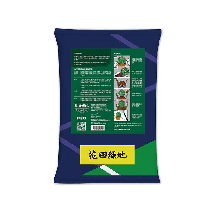 仙人掌與多肉植物專用土