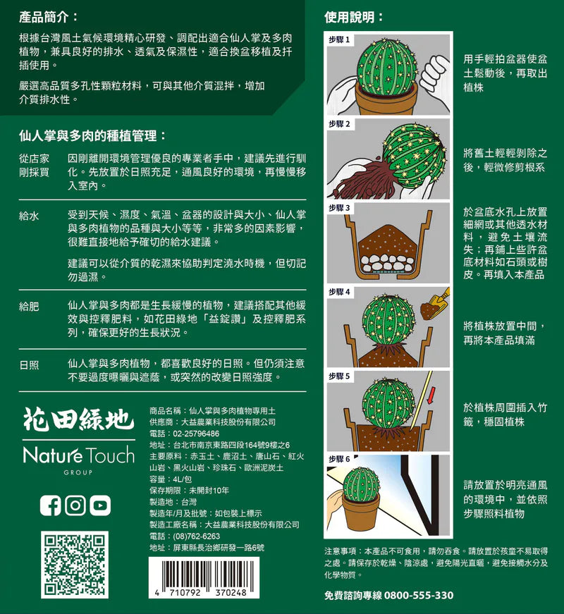仙人掌與多肉植物專用土