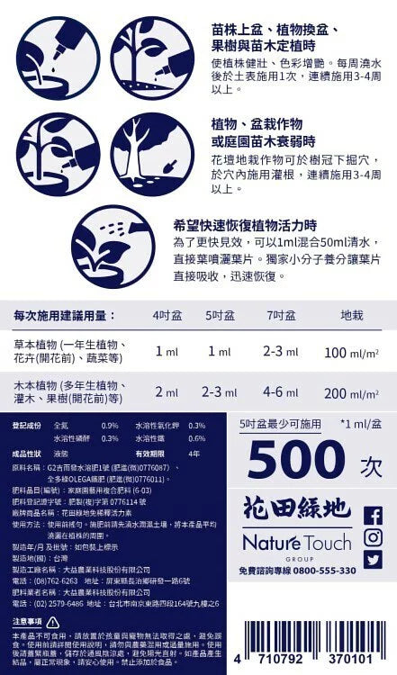 植物活力素 | 天然海藻萃取 | 恢復植物活力 | 幫助開花