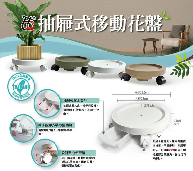 抽屜式移動式花盤｜水盤｜白色｜可承重30公斤以內｜有煞車輪｜可抽取倒水不生小蟲｜台灣製｜小編真心推薦超好用