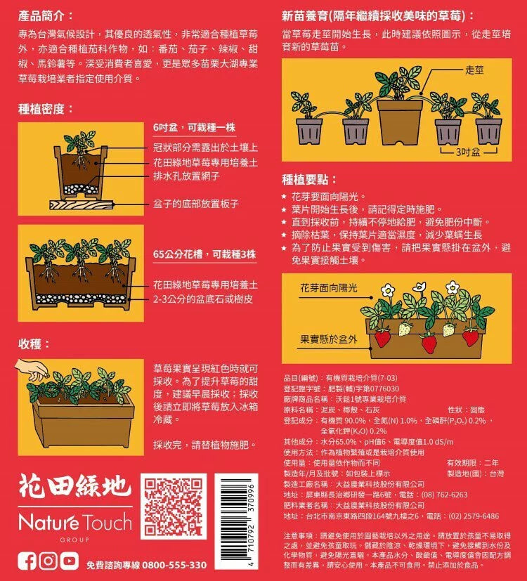 草莓專業栽培介質