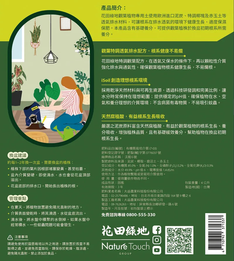 觀葉植物專用土| 龜背芋、白花天堂鳥、琴葉榕、椒草、綠帝王、聚寶樹皆可使用