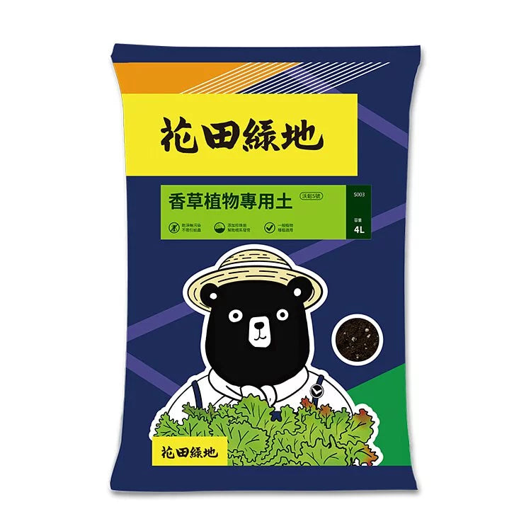 香草植物專用土 | 迷迭香 、 薄荷 、 薰衣草 、 甜羅勒、鼠尾草、玫瑰專用
