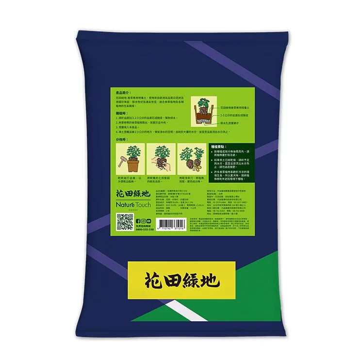 香草植物專用土 | 迷迭香 、 薄荷 、 薰衣草 、 甜羅勒、鼠尾草、玫瑰專用