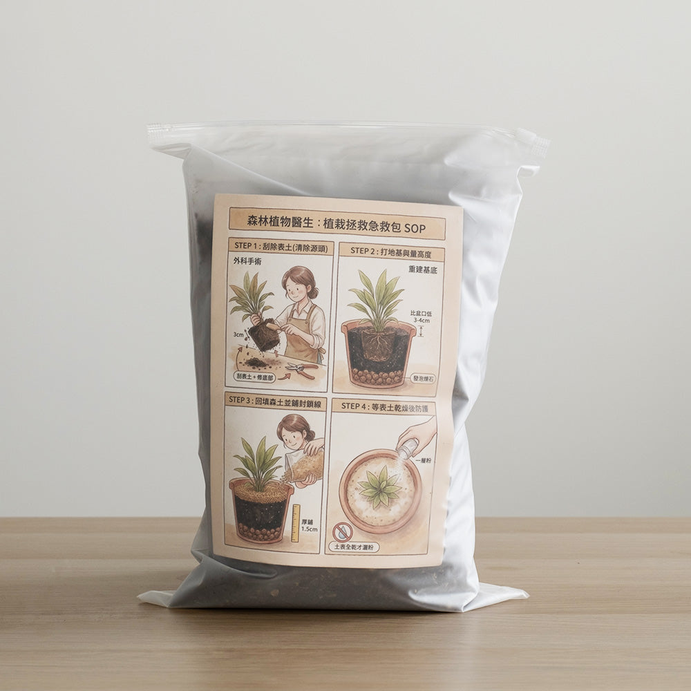 森林植物醫生植栽拯救急救包，解決土壤板結與黃葉